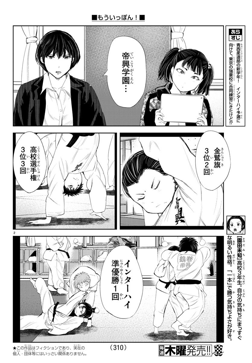 木曜日。週刊少年チャンピオンに『もういっぽん!』
193話「歴史」掲載です。
2023年1月テレビアニメ放送開始。
https://t.co/LnEtrGU6Ia
現在20巻まで発売中です。
https://t.co/UgIUSGU5Ll
たっぷり試し読みはこちら。
https://t.co/K7xESZE643 