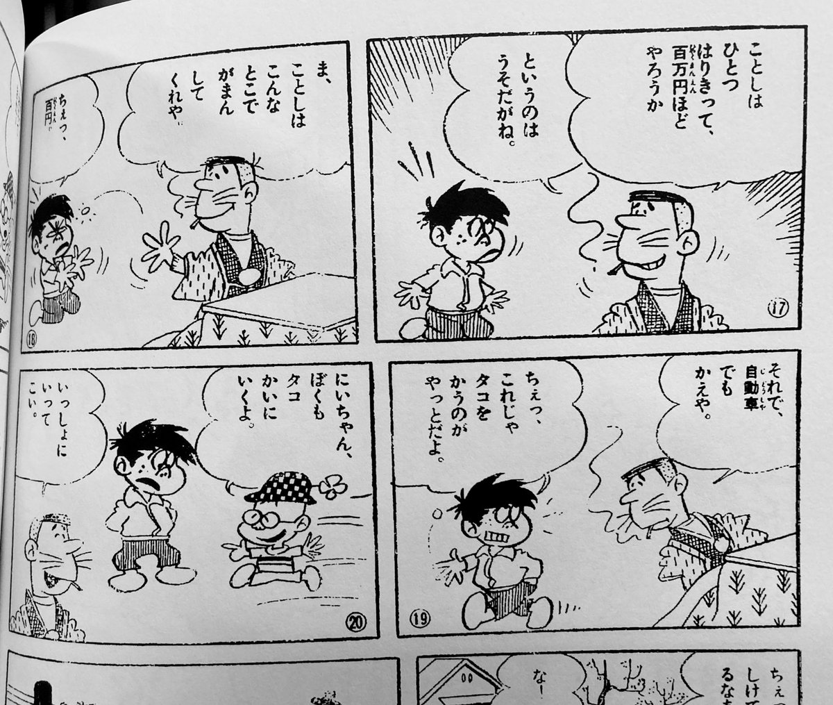 赤塚不二夫漫画大全集、他の単行本に未収録の短編群が面白い面白い。特に60年代前半の読み切り作品はキャラクターがみんな元気よくて連載になってないのもったいない作品いっぱい。『ミスターかぐや』って短編のこの兄弟、名前もついてないけど表情、動き、セリフ共にプレおそ松くんな感じで好きだ。 