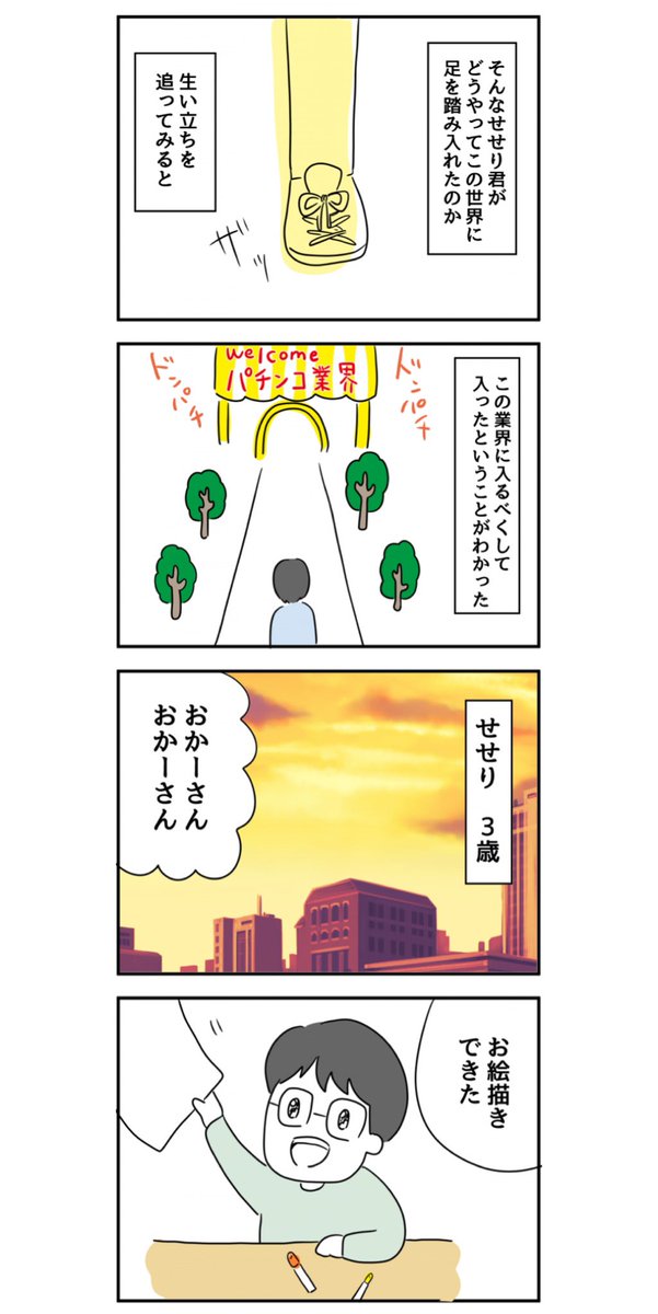 パチンコと共に育った少年の話
1/2 