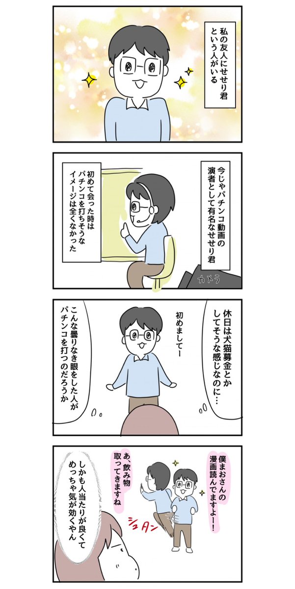 パチンコと共に育った少年の話
1/2 