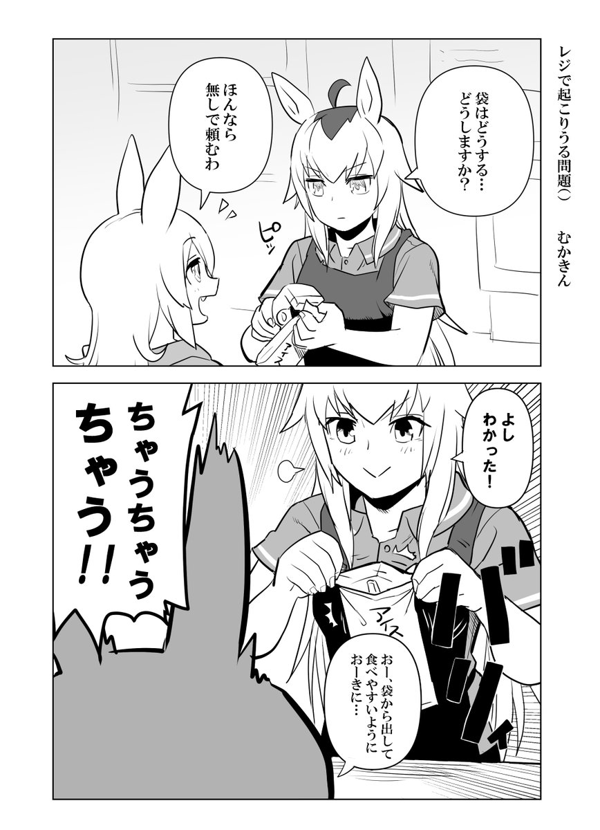 【ウマ娘漫画】レジで起こりうる問題() オグタマ

え?ない?またまたぁ
#ウマ娘 #オグリキャップ 