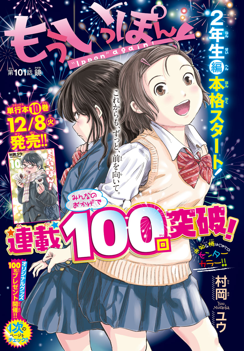 今週号で連載4周年となりました!
センターカラーは先週と来週ですが。
引き続き1年、1話、1P、1コマずつこつこつ頑張ります!! 