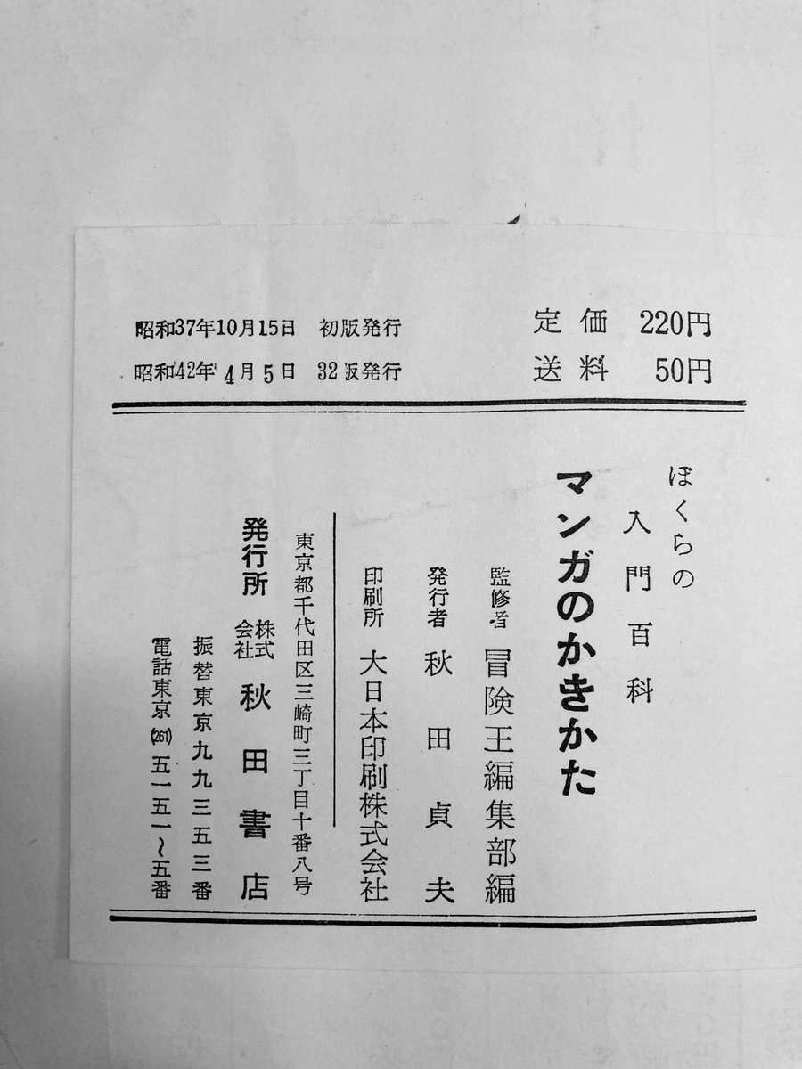 (続)50数年前に買ってもらった『マンガのかきかた』(秋田書店)って本の中にこの作品の一部が引用されてたのです。「でもこれ、おそ松くんじゃないよなあ」ってずーっと不思議でした。やっとわかった。 