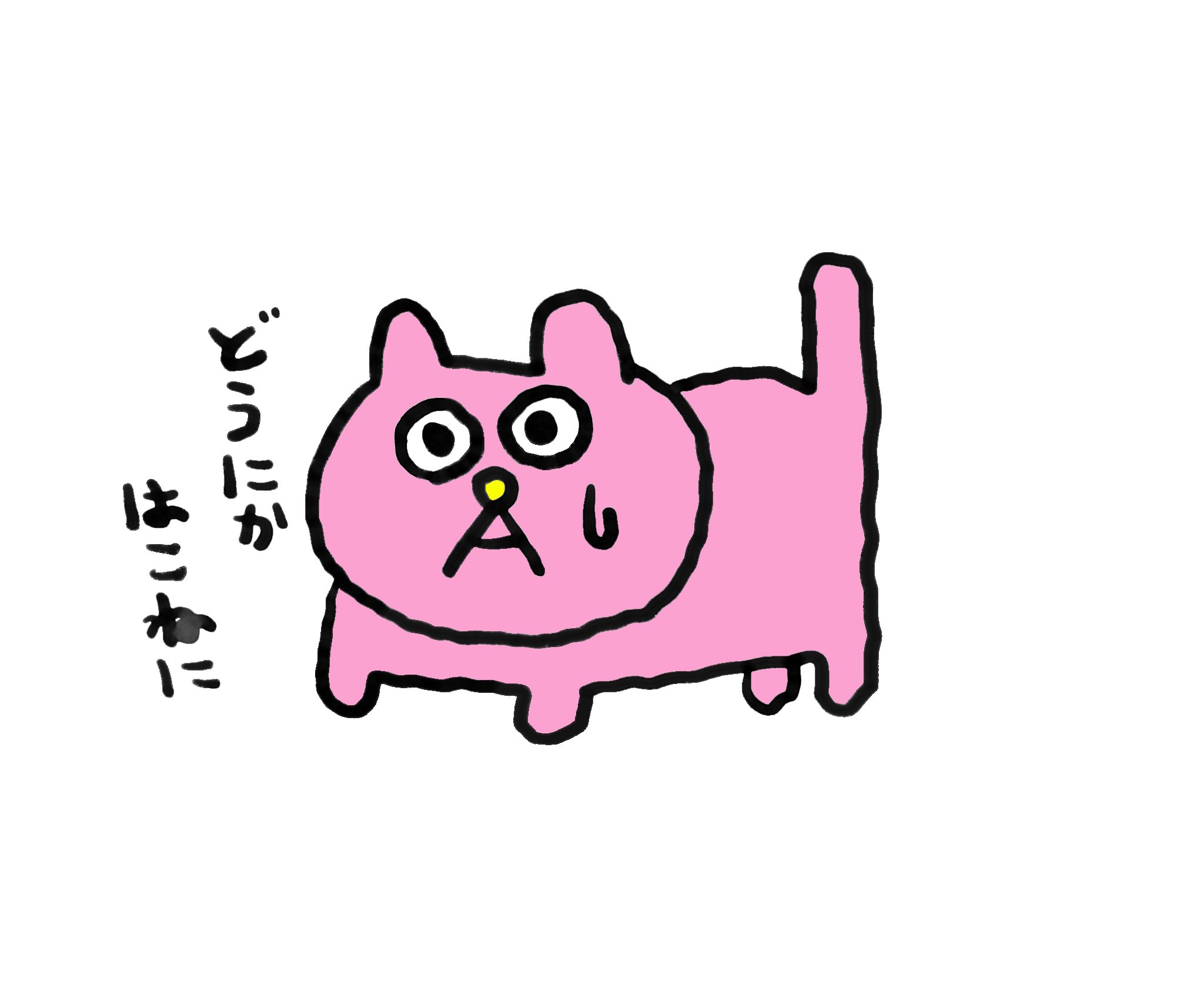 Amazon.co.jp: 飯川雄大 コレータークラブ ピンクの猫の小林さん