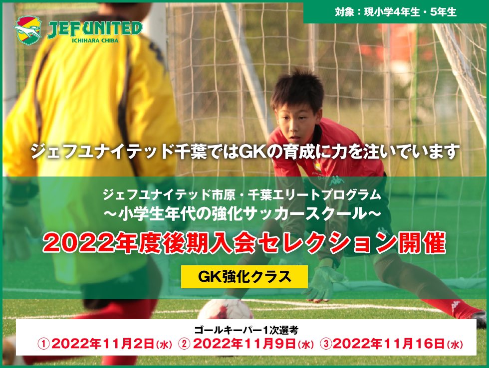 ジェフエリートプログラムu 12 Jefunited Elite Twitter