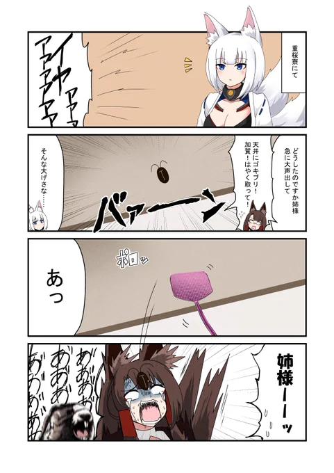 タイトル『本当にあった怖い話』
冬コミ新刊の中から一部分だけ紹介!
#アズールレーン 