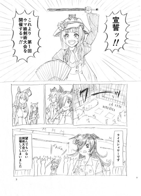 第1回ウマ娘剣術大会 p1-p3 