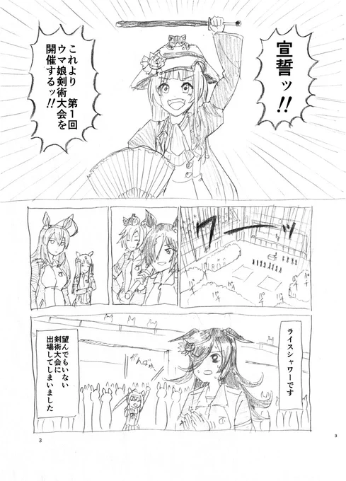 第1回ウマ娘剣術大会 p1-p3 