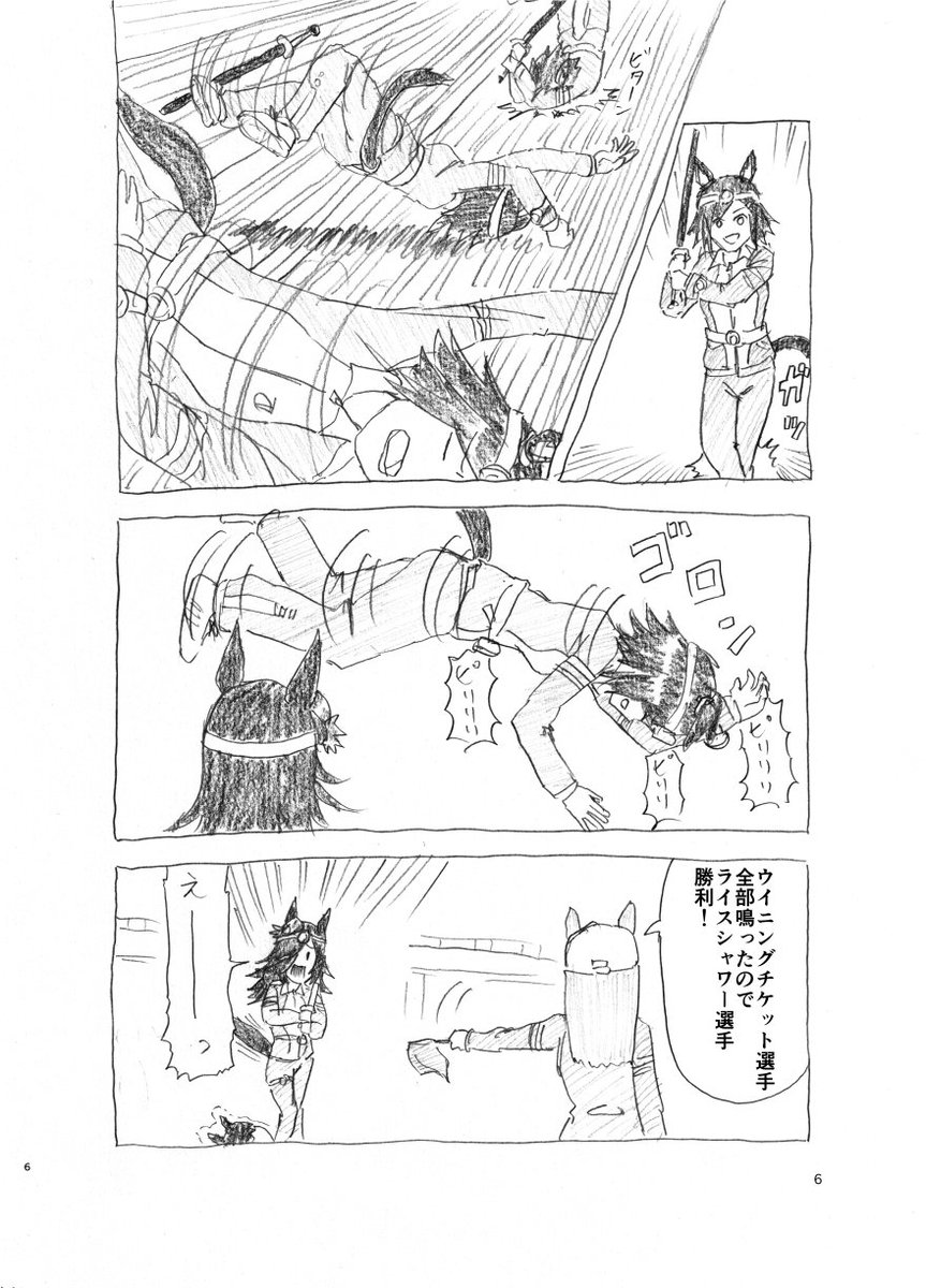 第1回ウマ娘剣術大会 p4-p7 