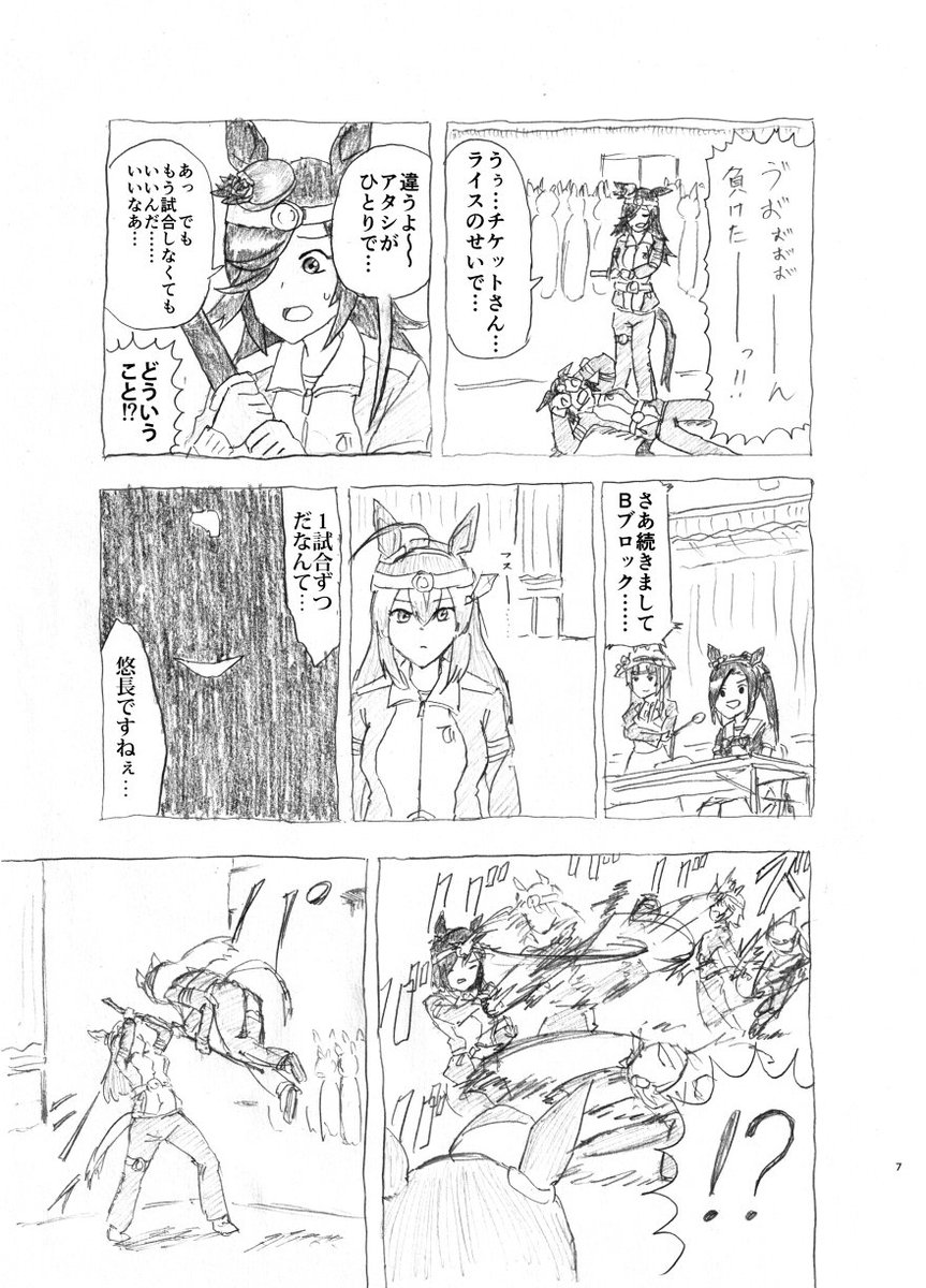 第1回ウマ娘剣術大会 p4-p7 