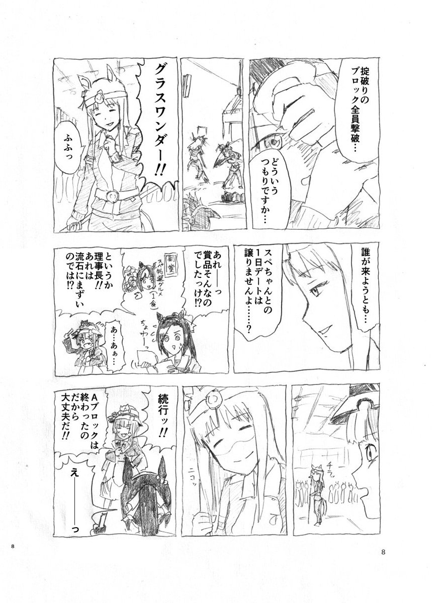 第1回ウマ娘剣術大会 p4-p7 