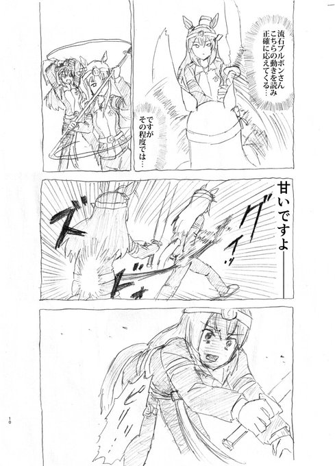 第1回ウマ娘剣術大会 p8-p10 