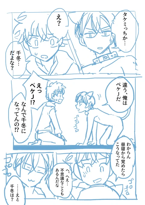 HD整理してたら前描いた擬人化ペケ武の続きがでてきた 1Pだけ
この後どういう展開にするつもりだったんだろ…😂 
