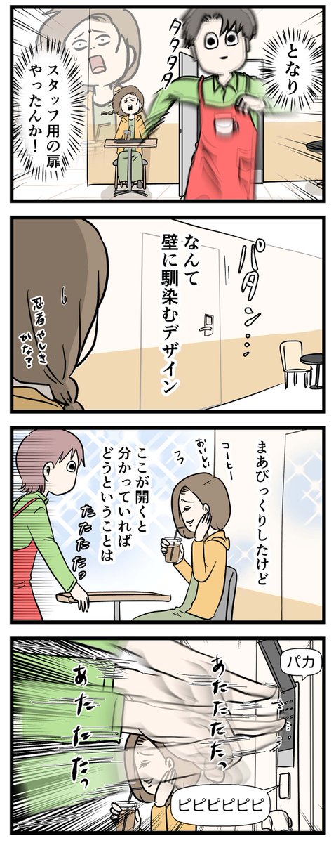 プライベート空間が人気過ぎるカフェに行った

#コミックエッセイ
#漫画が読めるハッシュタグ 