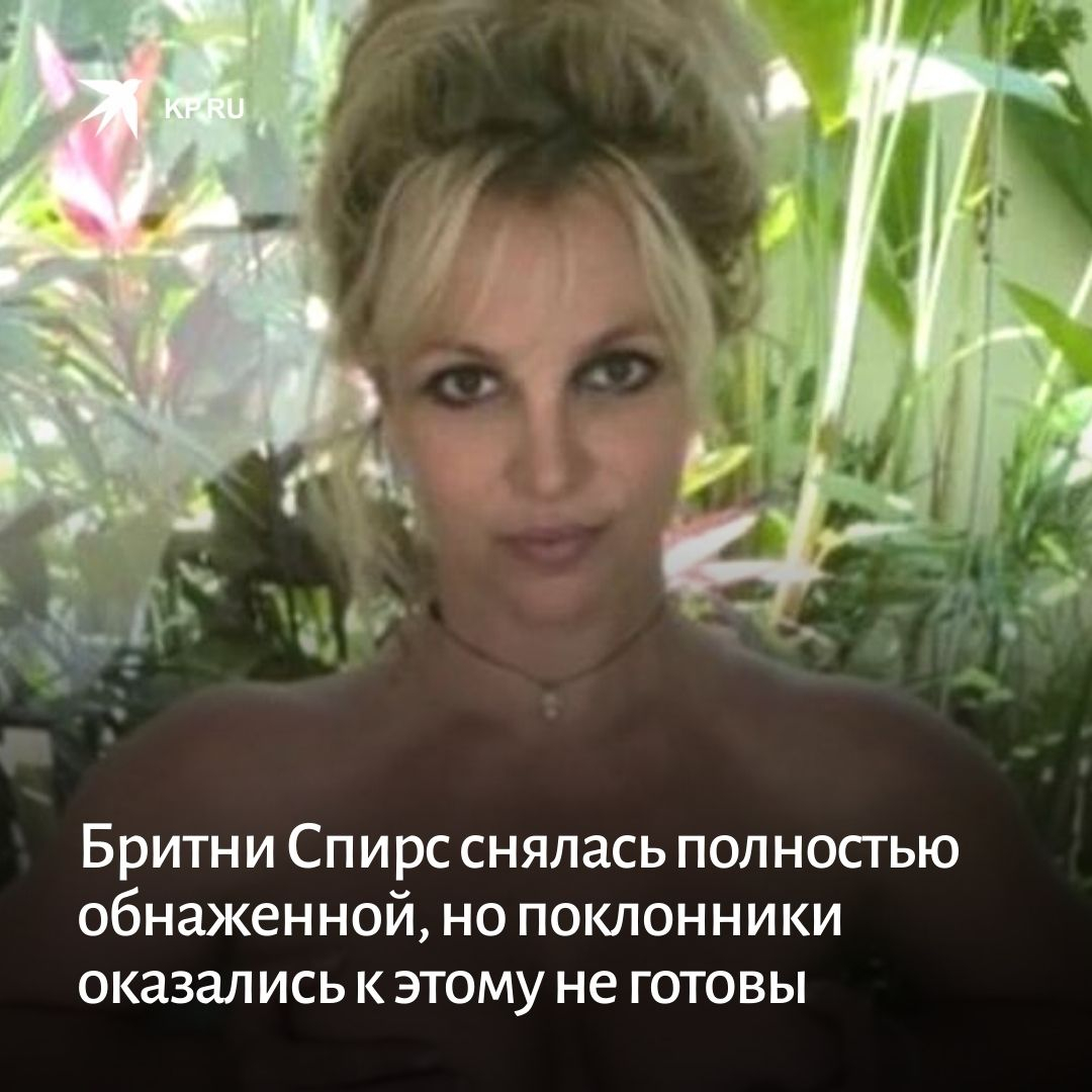 бритни спирс фото горячие 2023 без ретуши