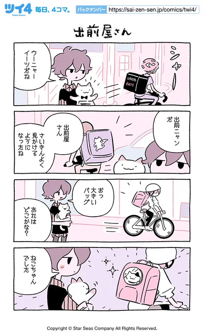 【出前屋さん】にとりささみ『ふしぎねこのきゅーちゃん』 https://t.co/FFE91Iz0Rf #ツイ4 