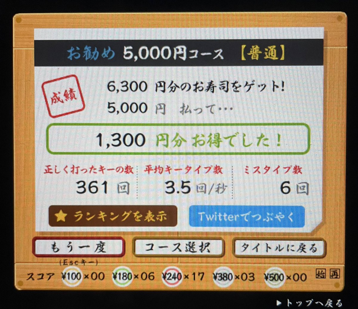 23Nextone_a's tweet photo. 寿司打、タイピング記録⌨️

伸びてきてはいるけど、やっぱり練習の初めの方はまだ慣れてないからかまだまだ損しちゃう😓

その日の1発目からしっかり得出せるように頑張ります💪🏻🥲 https://t.co/ni0e4820Mb