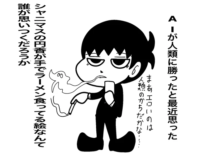 白と黒の日常
最近AIがすごいと思った瞬間 