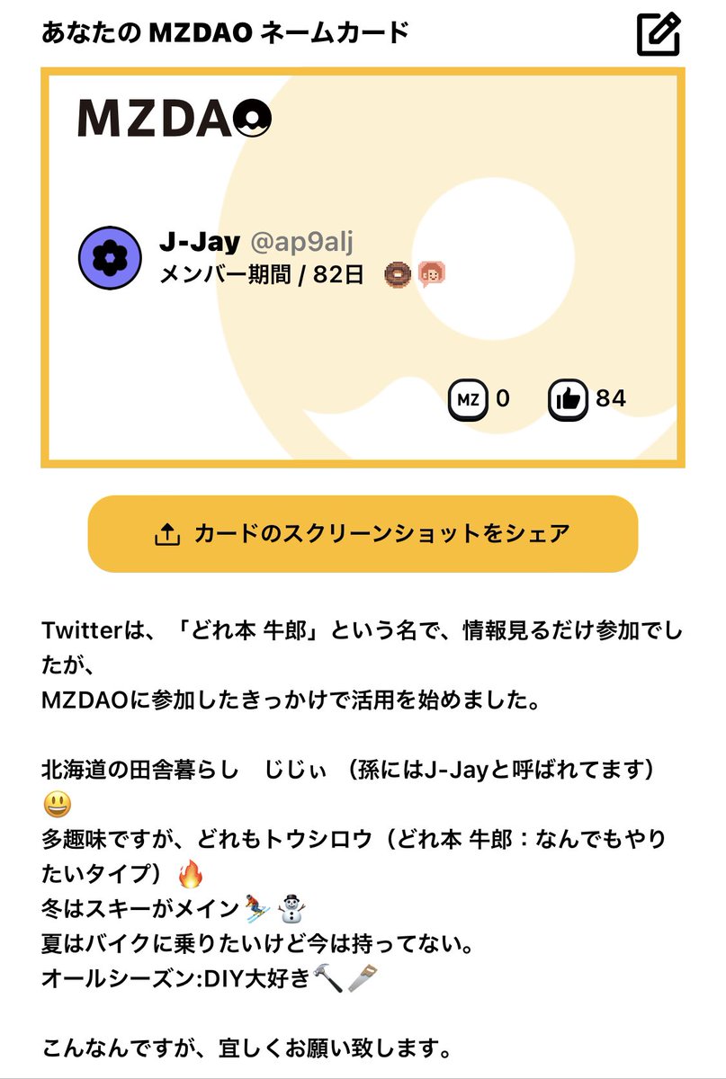 。
最近「MZDAOって何？」ってよく聞かれるので･･･お答えします。

読み方は「えむずぃーだお」
 
何やってんのか気になった人は
👇見るだけ見てみて
mzdao.jp/ff.html?c=ap9a…
（DAOって何？とか
          いろいろ勉強になるよ）
 
マイペはプロフ欄🙏
 
#えむずぃーだお
#MZDAO
#初期メンバー
