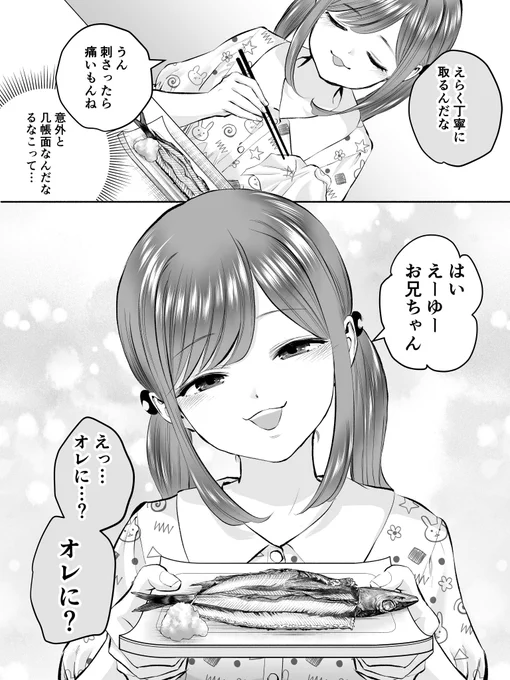 骨多き魚を小骨まで取るタイプの妹系幼馴染 