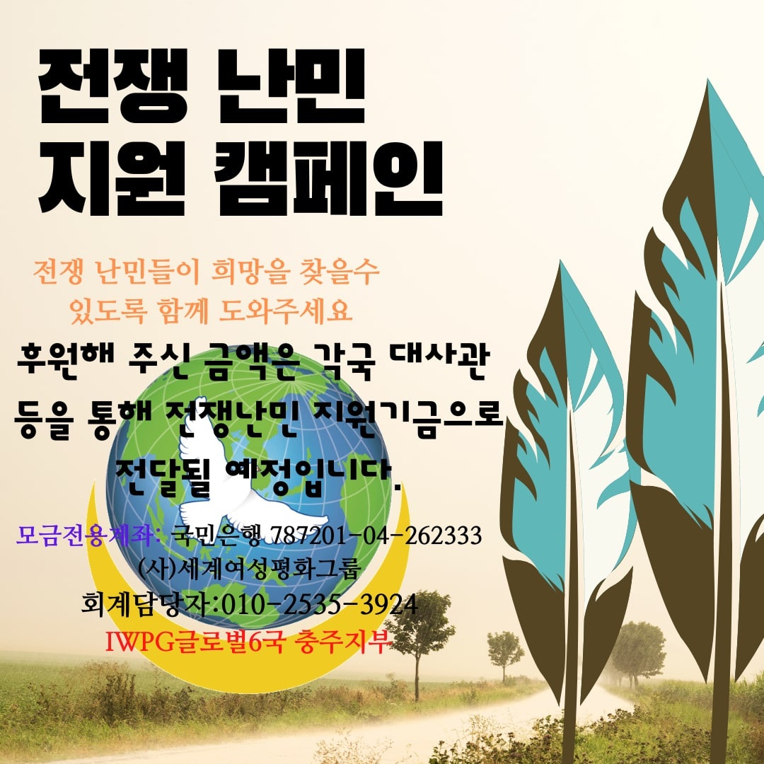 phUcnZkliZRgyJL's tweet photo. #IWPG #전쟁난민지원 #캠페인
#전쟁 #인명 #환경 #자연파괴 #경제적손실 #희생 #아이들에게 #희망을 #난민 #긴급지원
#평화를응원합니다 #전쟁no #평화yes #stopwer https://t.co/0dVhuhEEsm