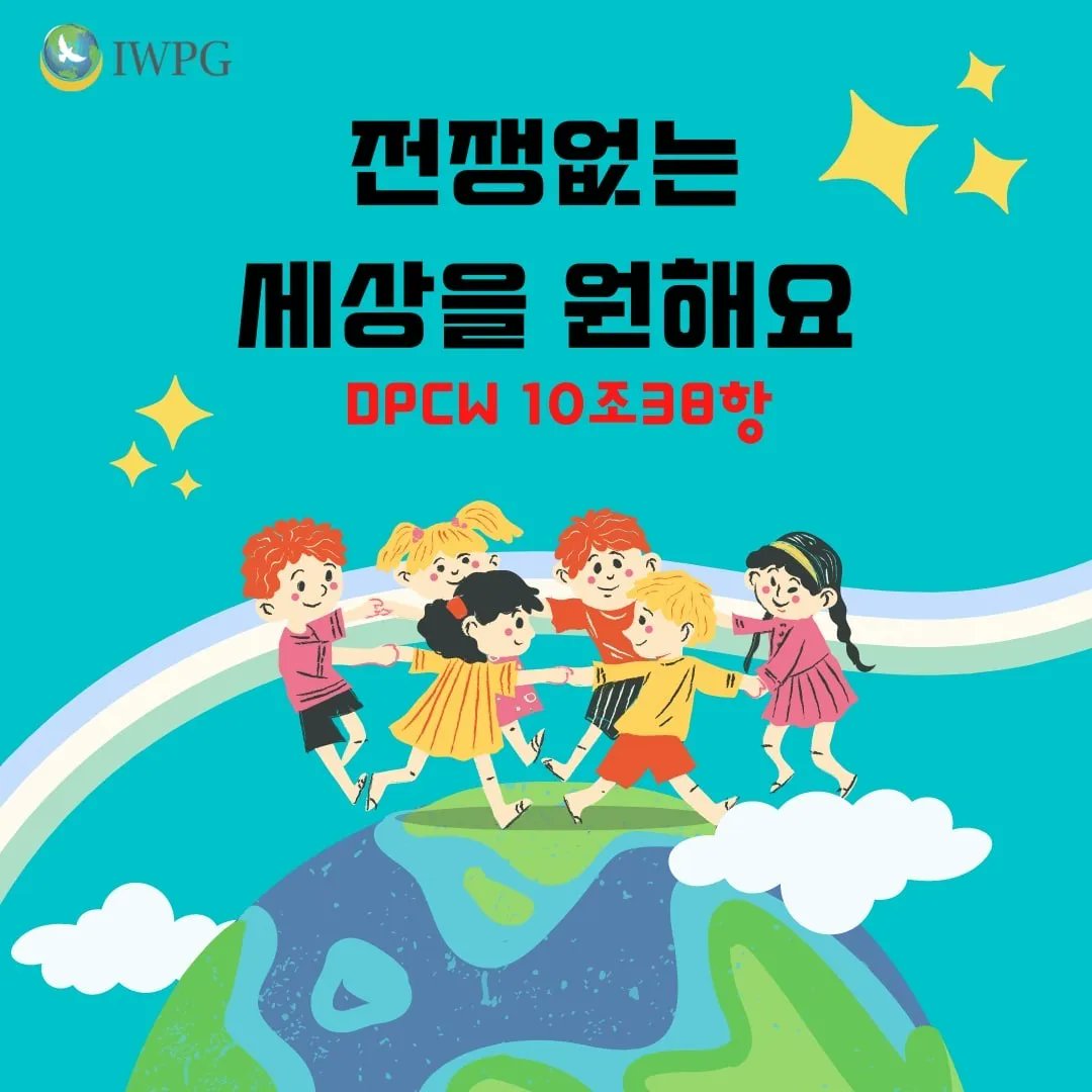 phUcnZkliZRgyJL's tweet photo. #IWPG #전쟁난민지원 #캠페인
#전쟁 #인명 #환경 #자연파괴 #경제적손실 #희생 #아이들에게 #희망을 #난민 #긴급지원
#평화를응원합니다 #전쟁no #평화yes #stopwer https://t.co/0dVhuhEEsm