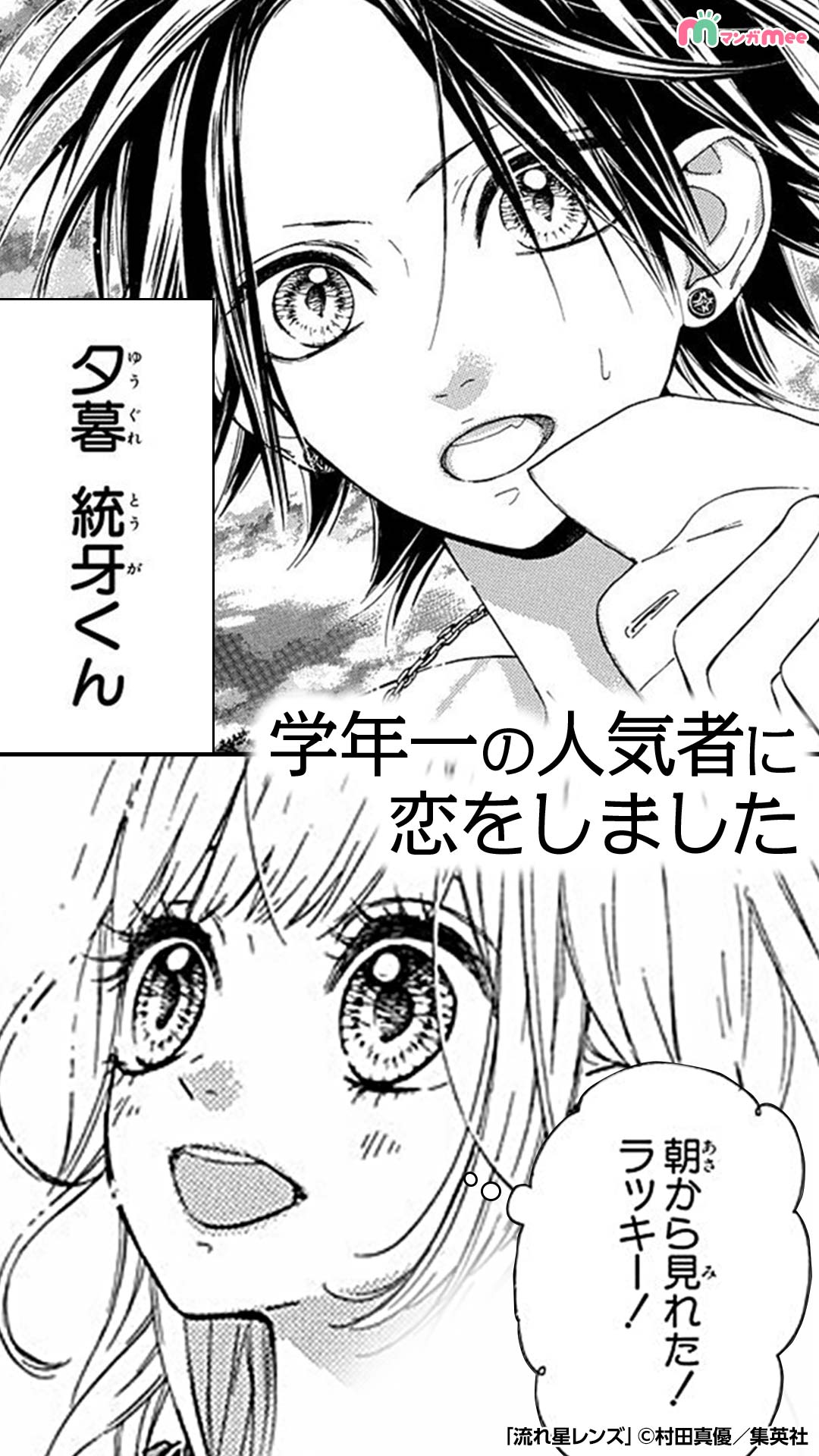 流れ星レンズ色紙