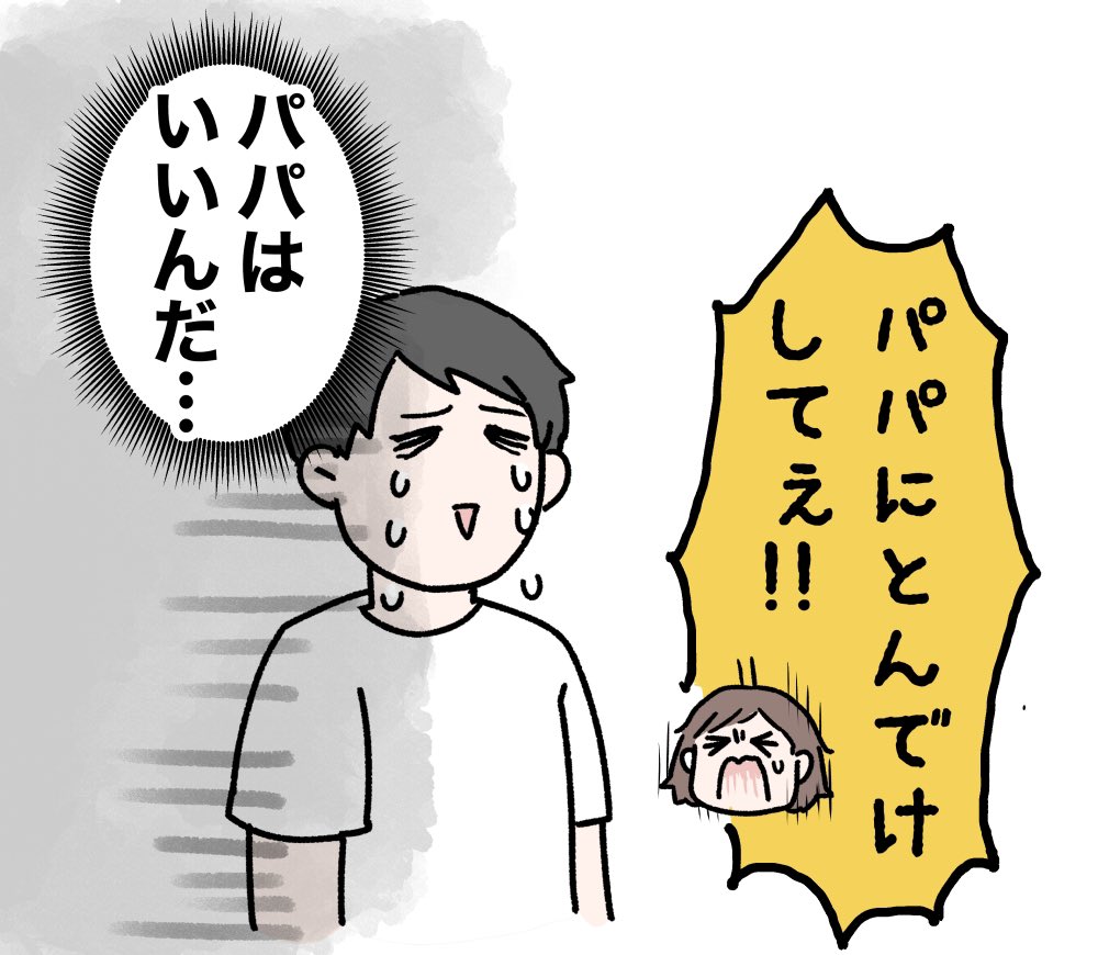 いたいのいたいのとんでけ〜
#育児漫画 #やわらか育児 