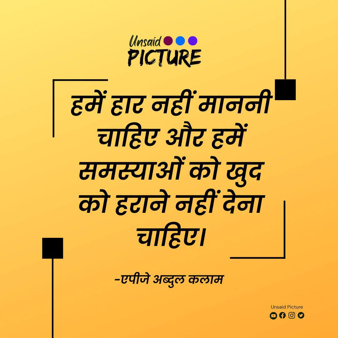 PictureUnsaid's tweet photo. आज का विचार...
#MotivationalQuote
#GodMorningThursday
#Thursdaymotivations #ThursdayMorning 
#Thursdayvibe 
#ThursdayThoughts #MotivationThought #Motivation https://t.co/ETzyKUaLt5