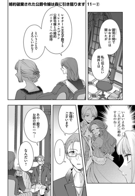 婚約破棄された公爵令嬢は森に引き籠ります = The abandoned du… Amazon.co.jp: 婚約破棄された公爵令嬢は森に引き籠ります 黒の