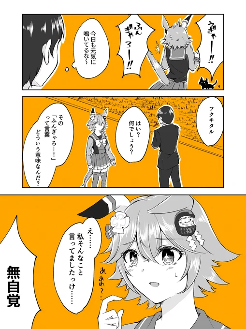 フクキタルと美声
#マチカネフクキタル 