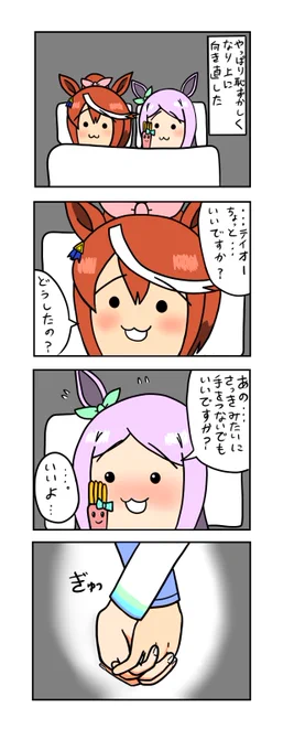めじろーん⭐︎マックちゃんその52
#ウマ娘 