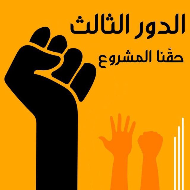 wael_almusawi's tweet photo. #صباح_الخير صباح القوة والنشاط للطلبة الي مستعدين والي صبروا كل هالوقت ، احب اكلكم انتو أملنا بصبركم نحقق كُلشي الي يكدر يجي عندك وقت التجمع ب ٨ والي مايجي انتضروا كلشي موثق لتغطية الحدث الطلابي من امام الوزارة (همتكم) بالتعميم للقنوات حتى تجي تغطي الحدث #الدور_الثالث_مطلبنا https://t.co/XxeVk5aOjR