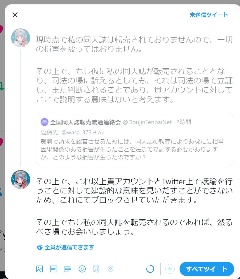 wasa_373's tweet photo. 今話題の同人誌転売転を合法だと主張していたアカウント。

先日、突然引用RTで持論を主張（当該ツイートは削除済）され、会話のちブロックをしました。

その直後、メールにより私のBOOTH店舗に対して「特定商取引法に基づく開示請求」として氏名、住所、電話番号の請求を受けました。
→ https://t.co/lLfO59XAZC