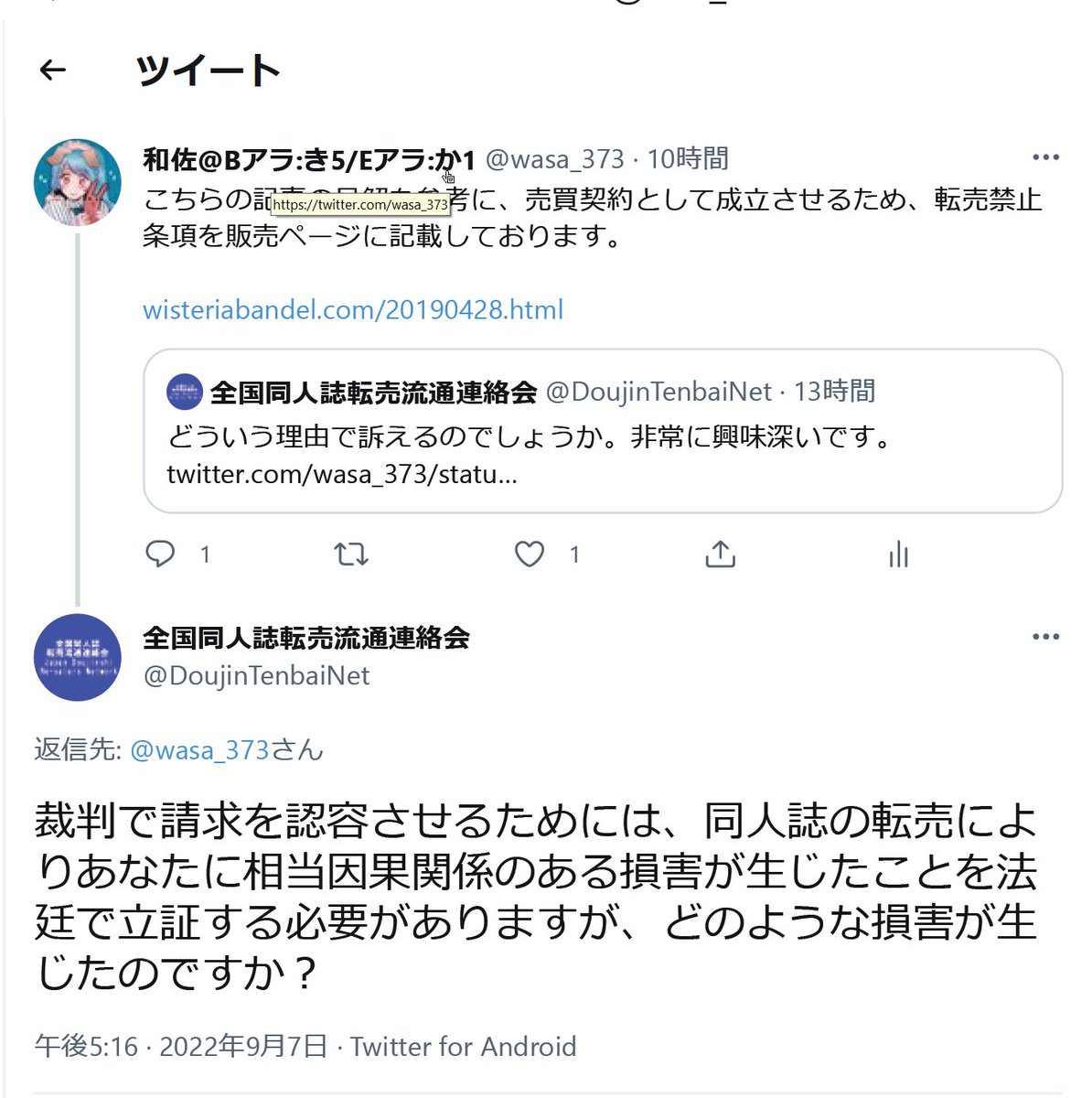 今話題の同人誌転売転を合法だと主張していたアカウント。 先日、突然