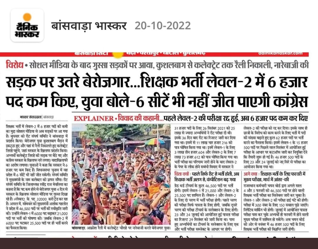 Reetu_13's tweet photo. "रण के आगाज मे #बासवाडा  के युवाओं को काबिल तारीफ करती हूँ, जिन्होंने इस मुहिम की शुरू आत की, अब मुझे उमीद है सभी जिलों मे  सरकार के प्रति घिनौंना रवेया खिलाफ आंदोलन करेगे!! 
#लेवल2_के_पद_32000_करो
@INCRajasthan @BJP4Rajasthan 
@8PMnoCM @pantlp https://t.co/UAkLPHDo0B