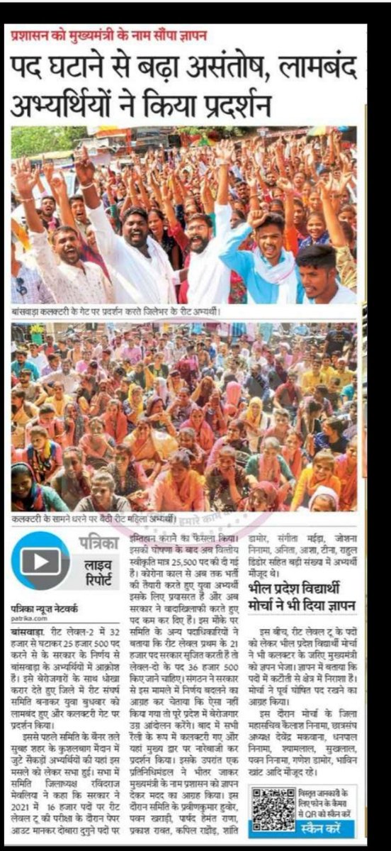 Reetu_13's tweet photo. "रण के आगाज मे #बासवाडा  के युवाओं को काबिल तारीफ करती हूँ, जिन्होंने इस मुहिम की शुरू आत की, अब मुझे उमीद है सभी जिलों मे  सरकार के प्रति घिनौंना रवेया खिलाफ आंदोलन करेगे!! 
#लेवल2_के_पद_32000_करो
@INCRajasthan @BJP4Rajasthan 
@8PMnoCM @pantlp https://t.co/UAkLPHDo0B