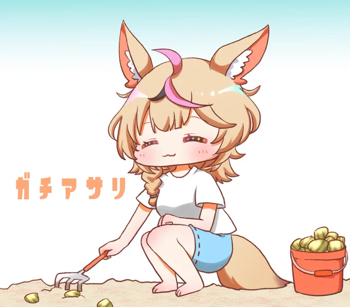ガチアサリ。(ポルカちゃんお大事に…!)#絵まる 