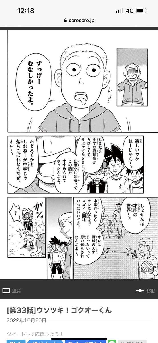 幼年誌でする話か……!? 