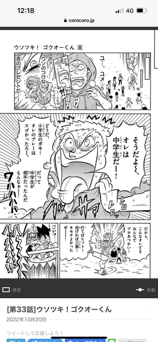 幼年誌でする話か……!? 