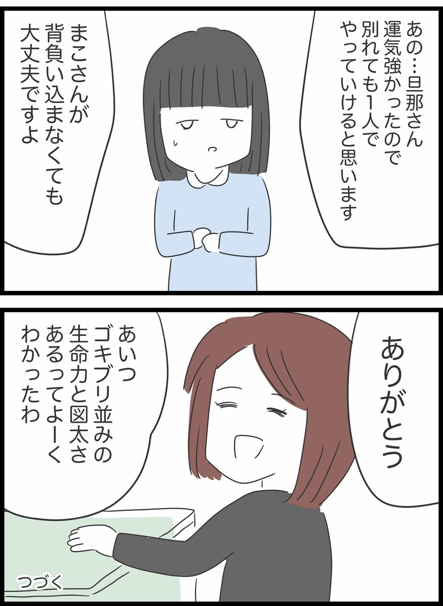 【53】懲りない夫の話 