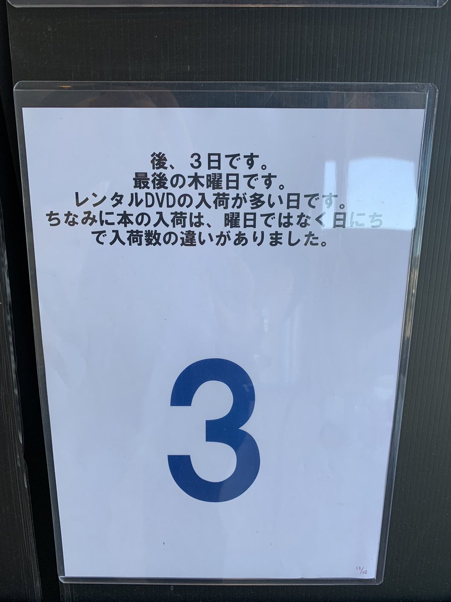 TSUTAYAkitajima's tweet photo. こんにちわ＼＼\\٩( 'ω' )و //／／
本日10/20(木)元気に営業中です！

閉店まで、残り3日
3日！もう3日しかない！？
どうぞ最後までよろしくお願いします！ https://t.co/zmzk3RMhGl