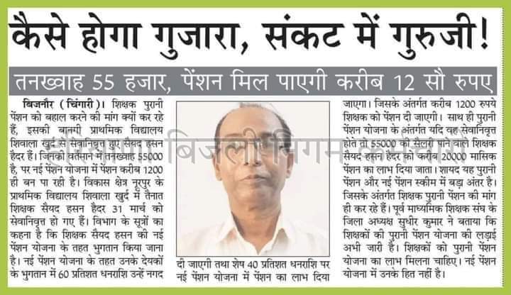 DahayatShyam's tweet photo. NPS एक धोखा है। सरकार ने कर्मचारियो पर थोपा है।#OPS #NMOPS 
@vijaykbandhu @ParmanandDehar1 @Ashok10552 @Ramnaresh_1125 @manmohandubey17 @Rajkumaripanday @RadhaPyariRawa4 @Dksen1976 @PremaramKhmiya2 @Santosh08745758 https://t.co/bgTe4ZwysP