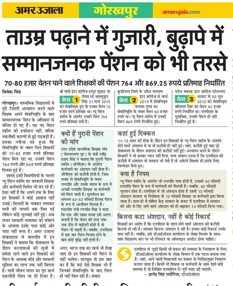 DahayatShyam's tweet photo. NPS एक धोखा है। सरकार ने कर्मचारियो पर थोपा है।#OPS #NMOPS 
@vijaykbandhu @ParmanandDehar1 @Ashok10552 @Ramnaresh_1125 @manmohandubey17 @Rajkumaripanday @RadhaPyariRawa4 @Dksen1976 @PremaramKhmiya2 @Santosh08745758 https://t.co/bgTe4ZwysP