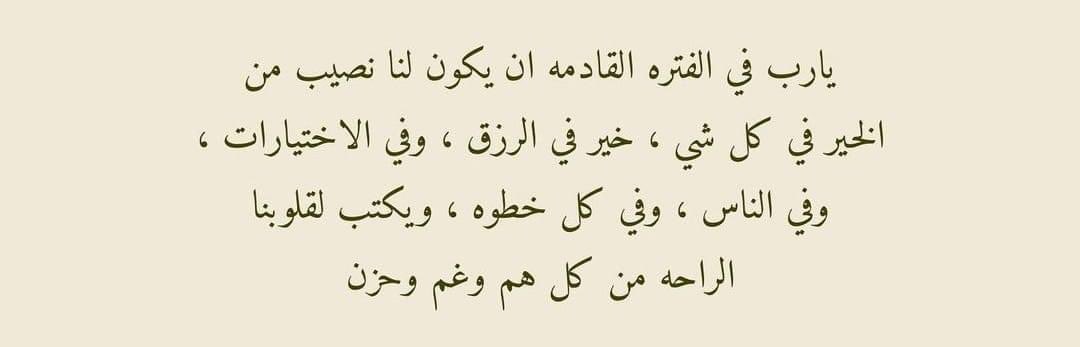 اللهم امين يارب العالمين