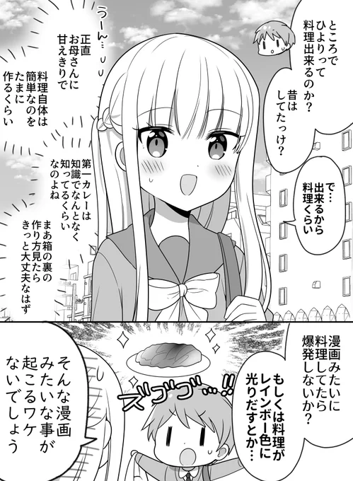 『きっとなんとかなるよね』
【裏では甘えてくる完璧幼なじみちゃん】
15日目 #100日チャレンジ 