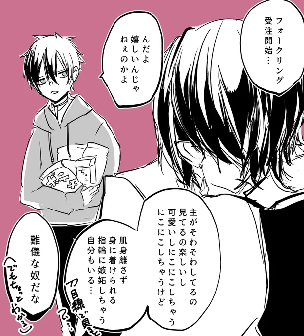 加州清光の昼下がりのちょっとしたお悩み
フォークリングにずっと動揺してる 