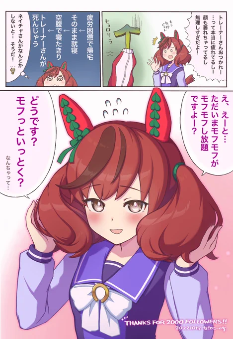 魅惑のささやき(回復スキルver)を使うネイチャさん
を描きました(フォロワーさん2000人感謝絵)
#ウマ娘 #ナイスネイチャ 