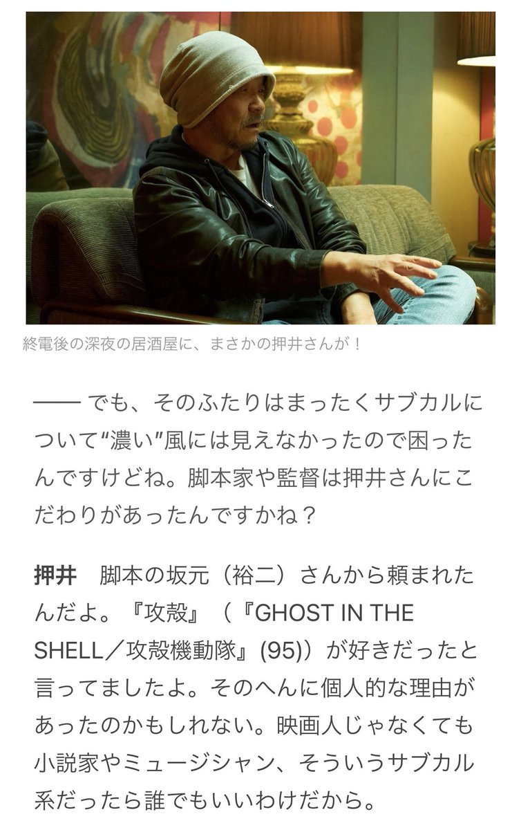 押井守が押井守役で出演している映画 花束みたいな恋をした のnetflix配信が話題ですが ここで皆さんに知っていただきたいのは 花束みたいな恋をした を 一番冷静に批評しているのも押井守である ということです Togetter