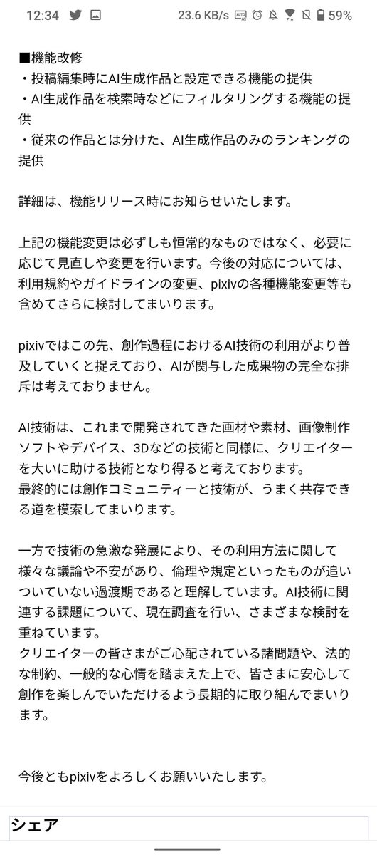 Pixivが Ai生成作品の取り扱いに関するサービスの方針 を表明 棲み分けは妥当 の声ぞくぞく Togetter